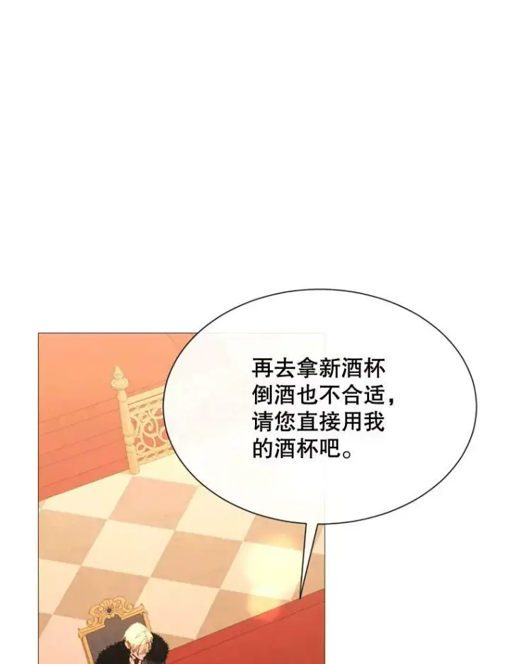 漫画《那个恶女需要他》65.毒酒第33张图