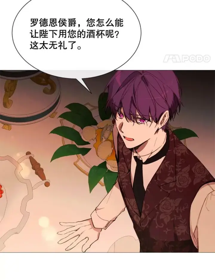 漫画《那个恶女需要他》65.毒酒第35张图