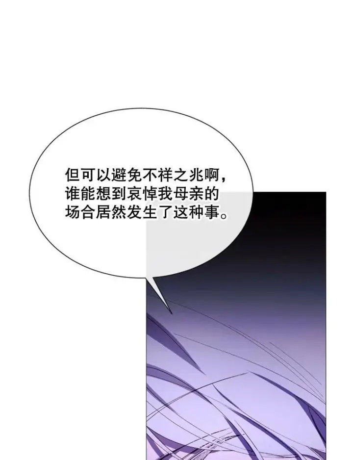 漫画《那个恶女需要他》65.毒酒第36张图