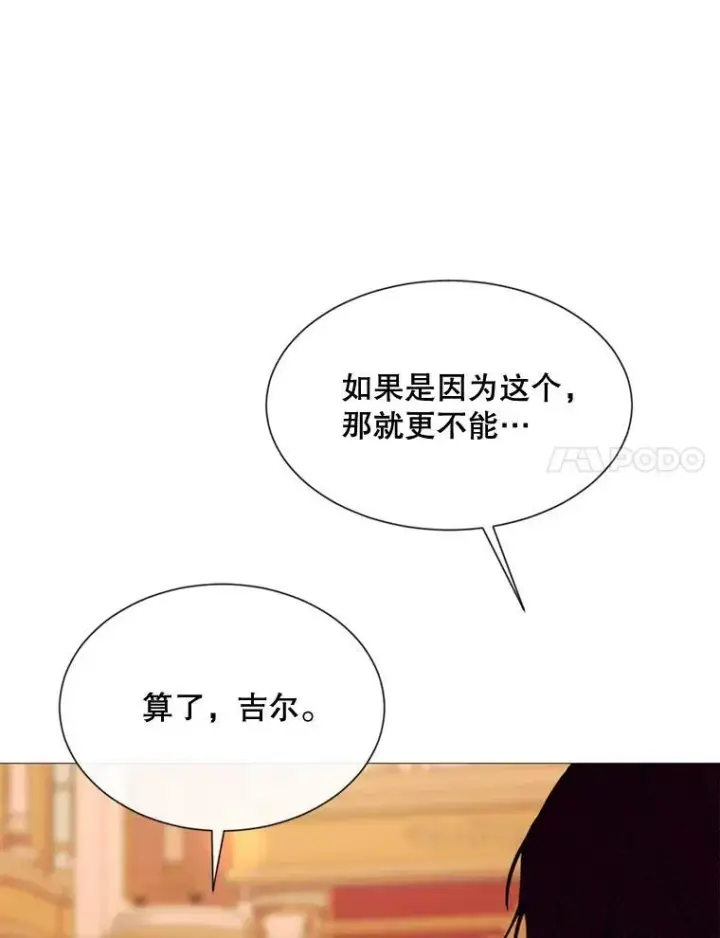 漫画《那个恶女需要他》65.毒酒第38张图