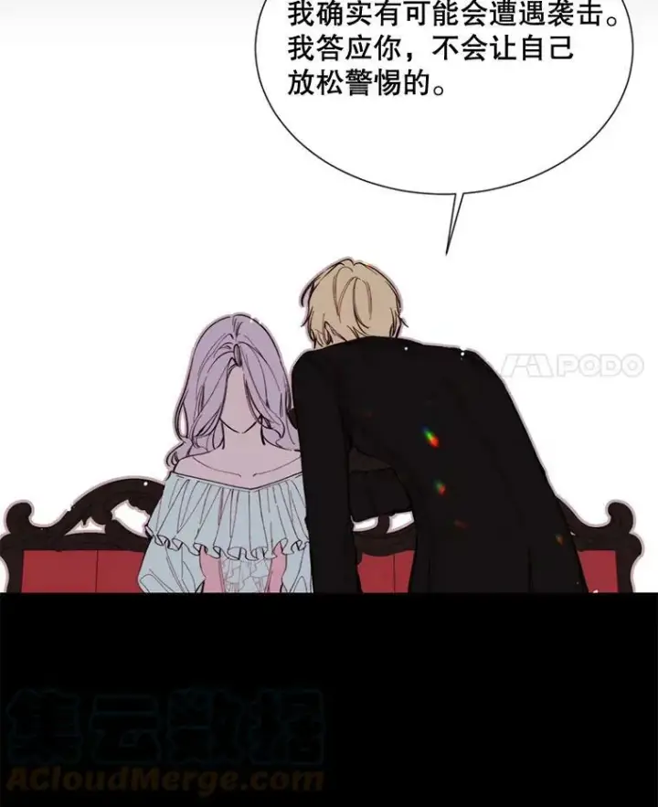漫画《那个恶女需要他》65.毒酒第4张图