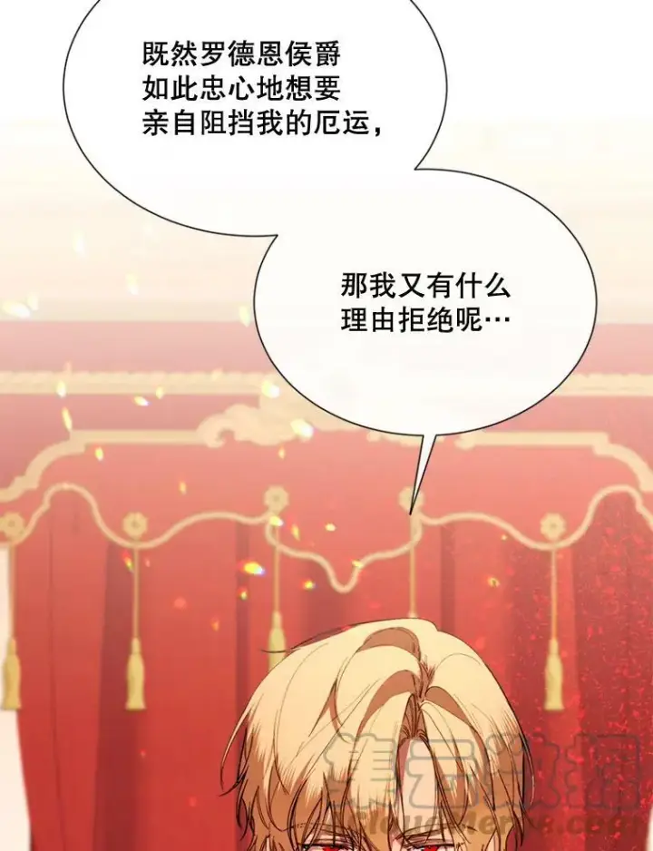 漫画《那个恶女需要他》65.毒酒第40张图