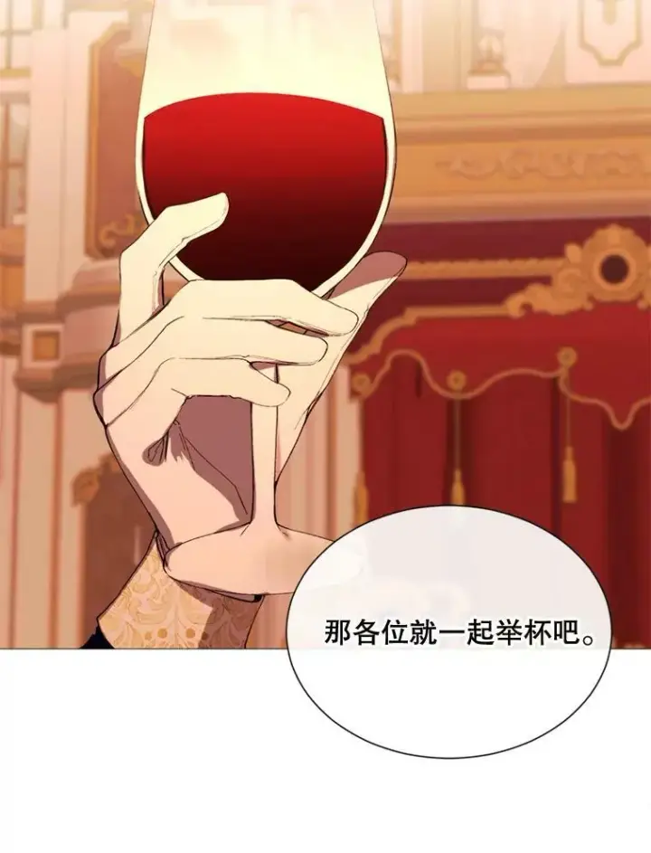 漫画《那个恶女需要他》65.毒酒第44张图