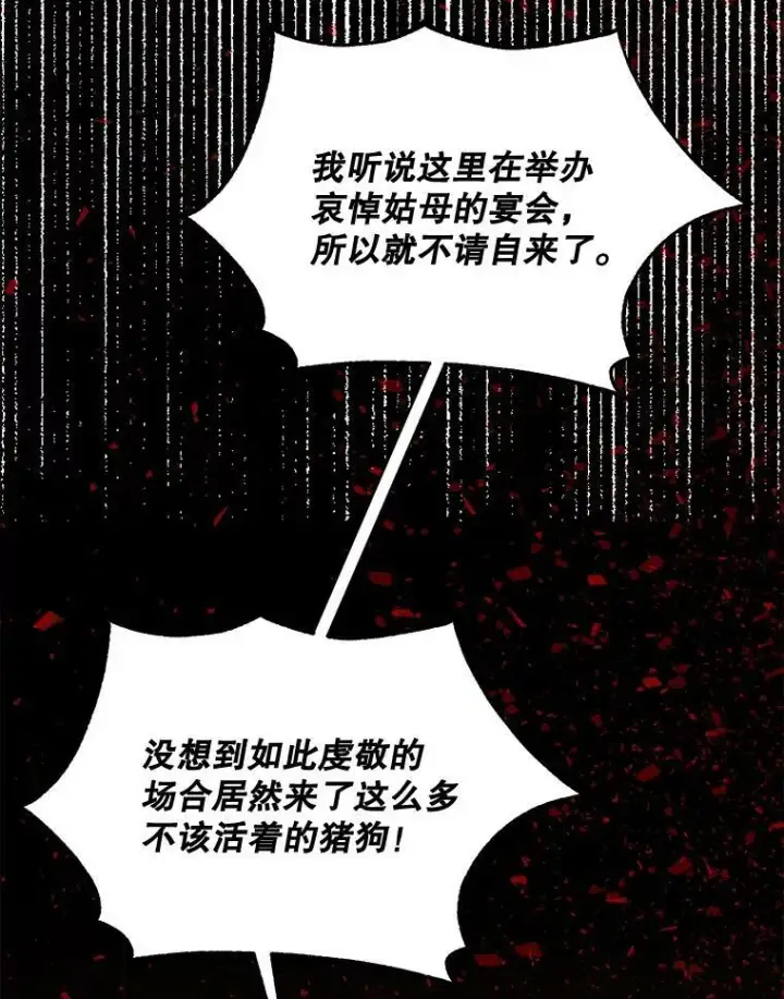 漫画《那个恶女需要他》65.毒酒第53张图