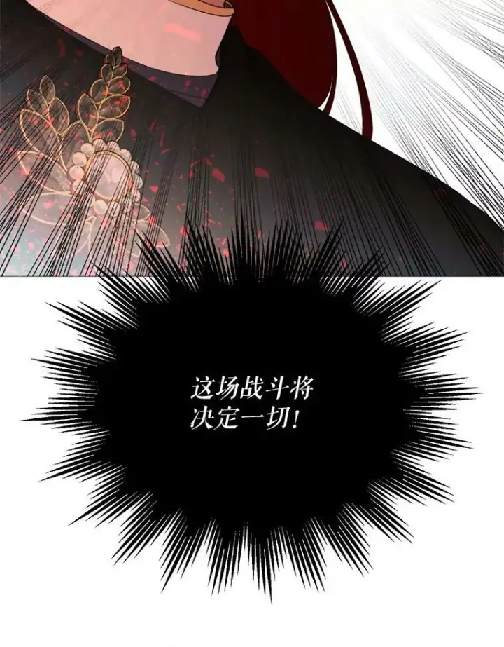 漫画《那个恶女需要他》65.毒酒第59张图