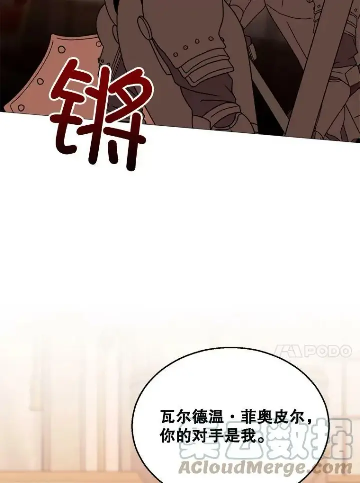 漫画《那个恶女需要他》65.毒酒第61张图