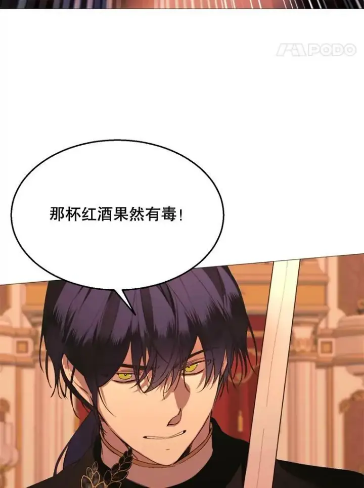 漫画《那个恶女需要他》65.毒酒第68张图