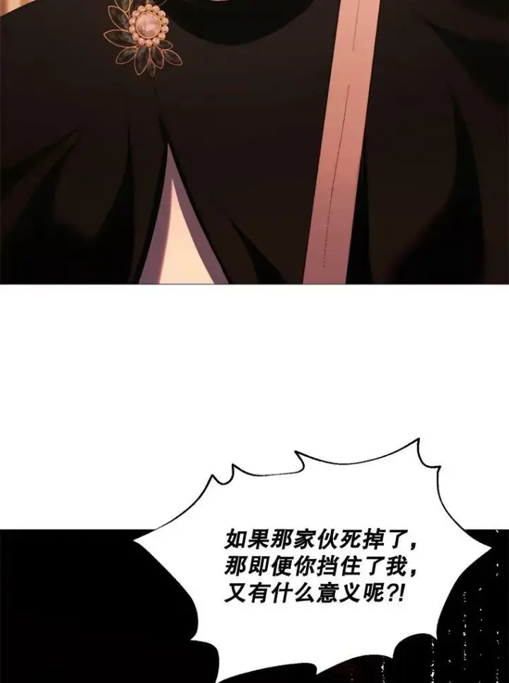 漫画《那个恶女需要他》65.毒酒第69张图