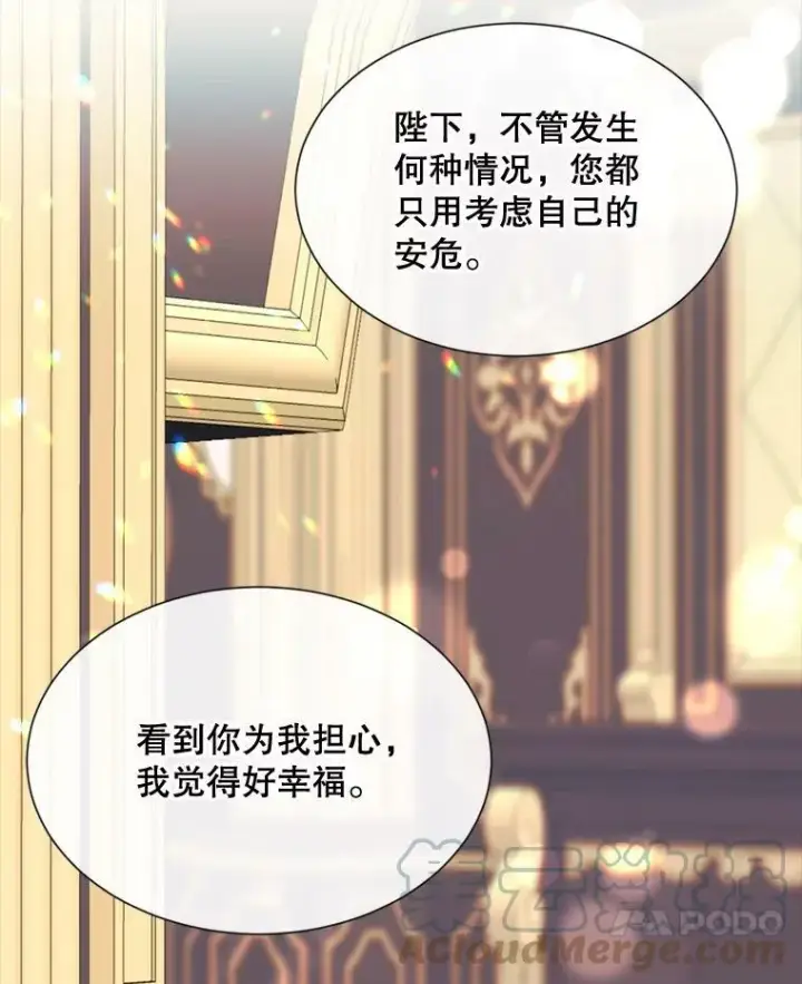 漫画《那个恶女需要他》65.毒酒第7张图