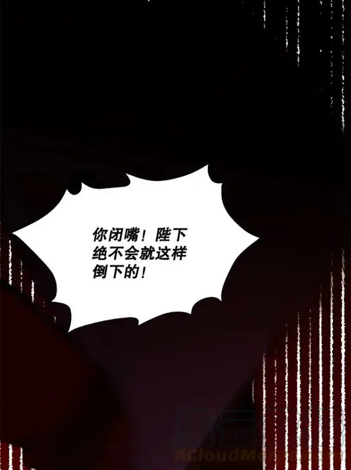 漫画《那个恶女需要他》65.毒酒第70张图