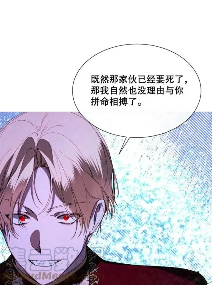 漫画《那个恶女需要他》65.毒酒第73张图