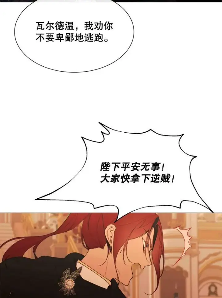 漫画《那个恶女需要他》65.毒酒第75张图