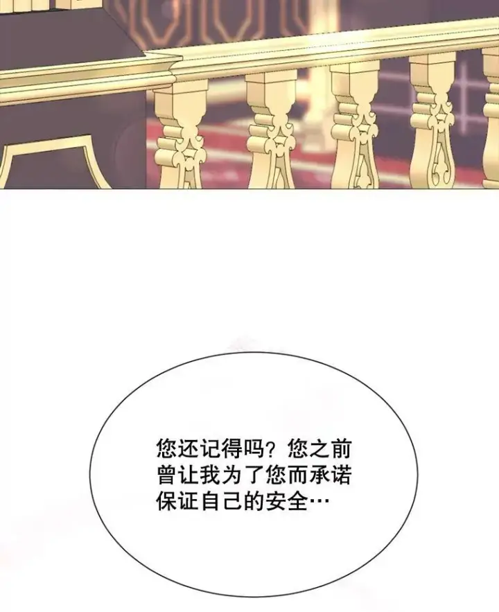漫画《那个恶女需要他》65.毒酒第8张图