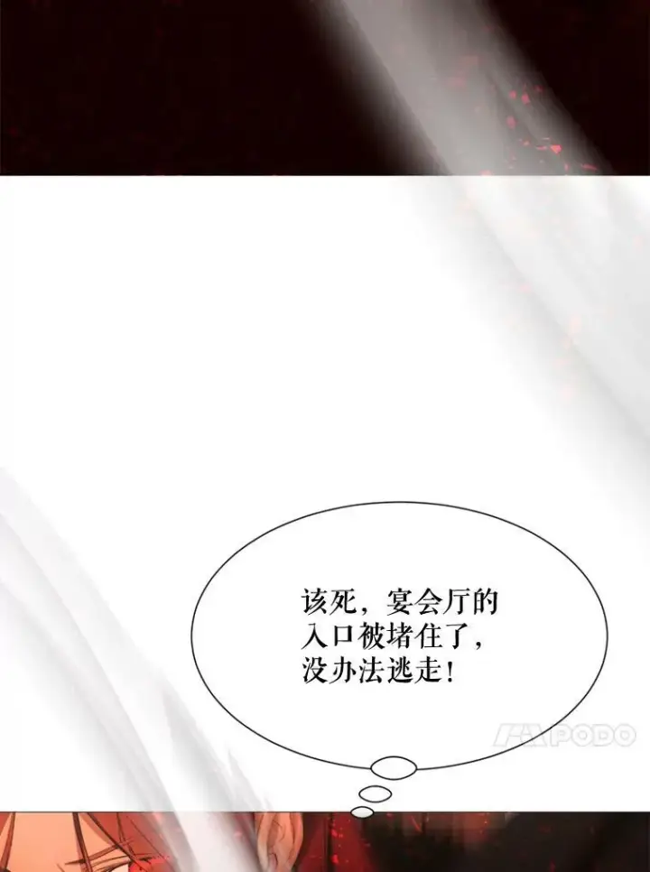 漫画《那个恶女需要他》65.毒酒第80张图