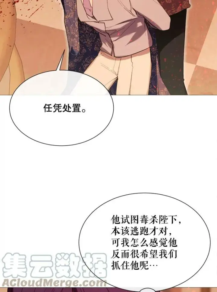 漫画《那个恶女需要他》65.毒酒第85张图