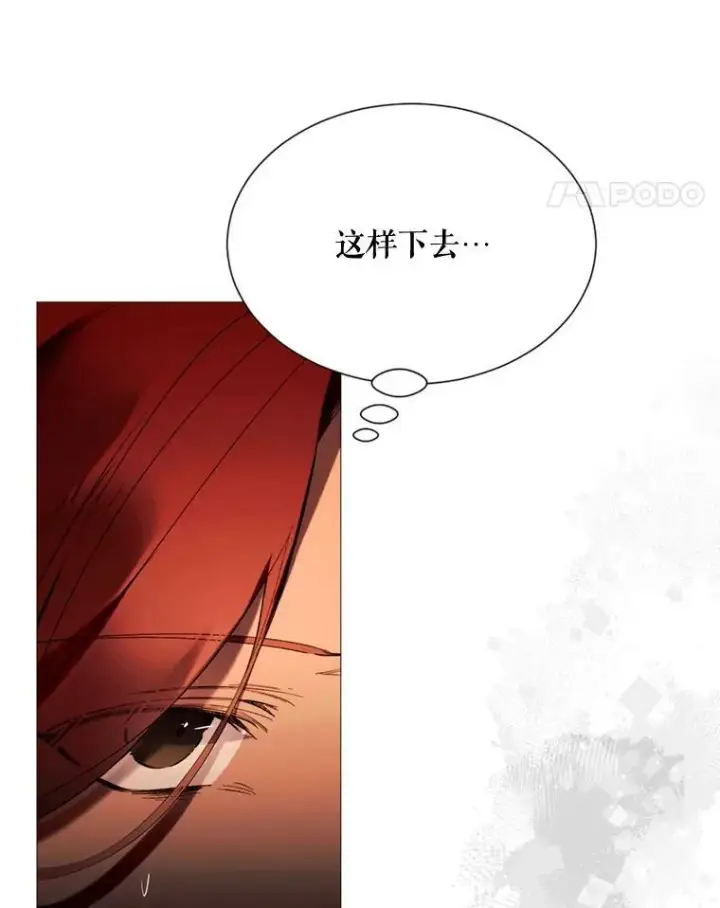 漫画《那个恶女需要他》65.毒酒第87张图