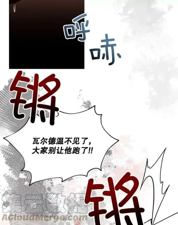 漫画《那个恶女需要他》65.毒酒第88张图