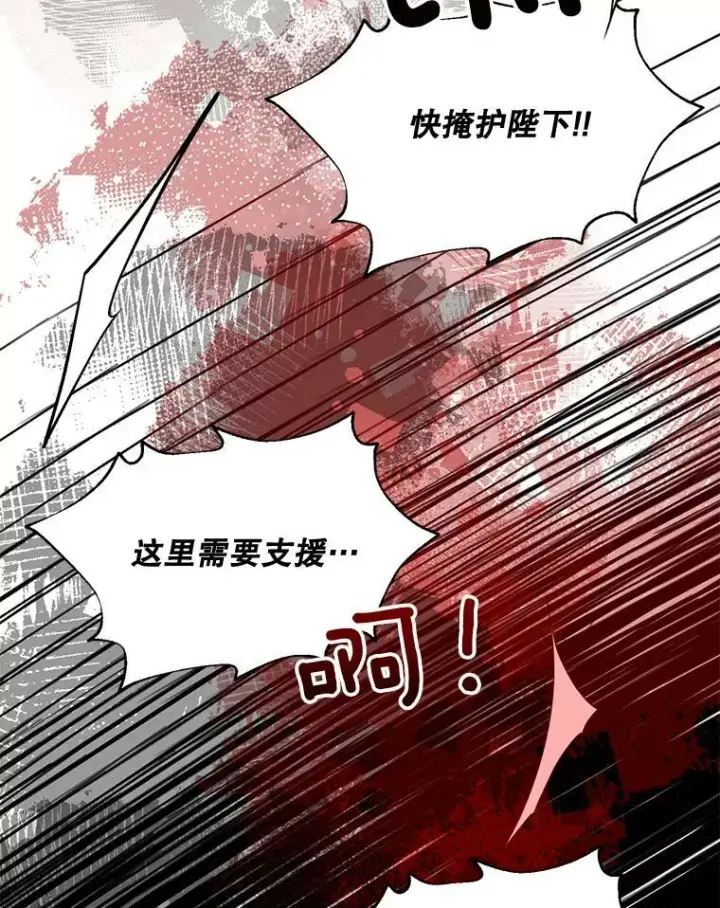 漫画《那个恶女需要他》65.毒酒第89张图