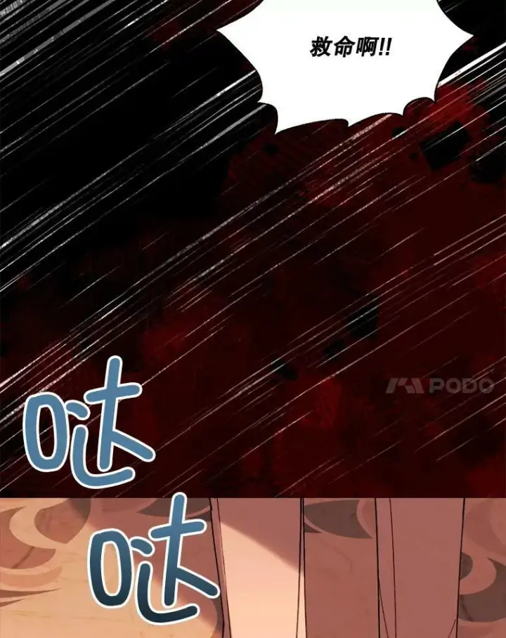 漫画《那个恶女需要他》65.毒酒第90张图