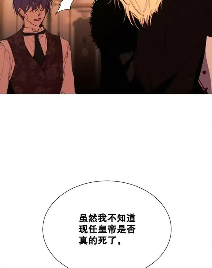 漫画《那个恶女需要他》65.毒酒第93张图