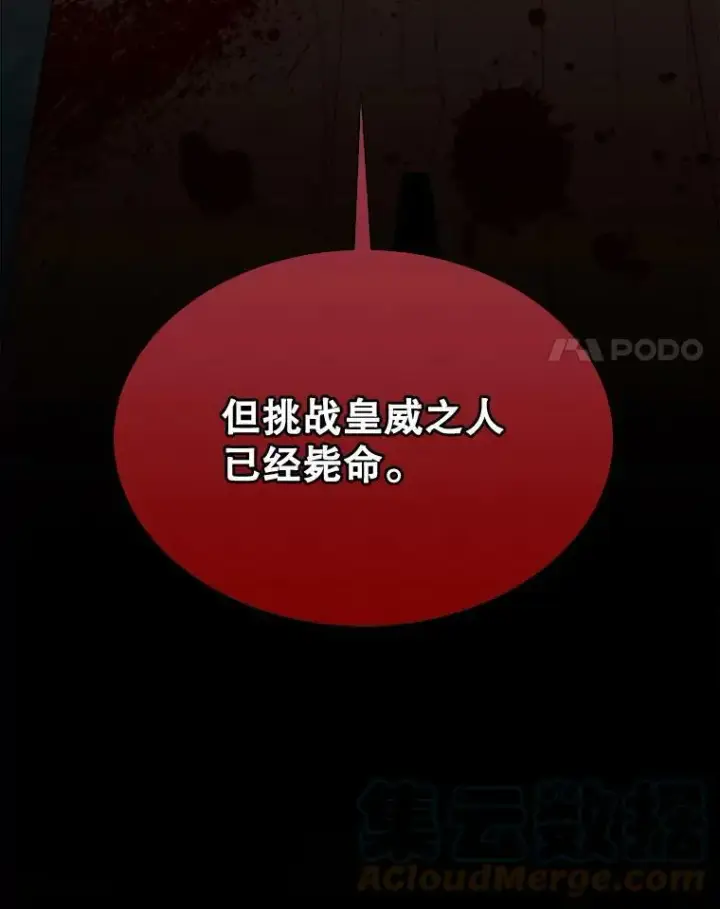漫画《那个恶女需要他》65.毒酒第97张图