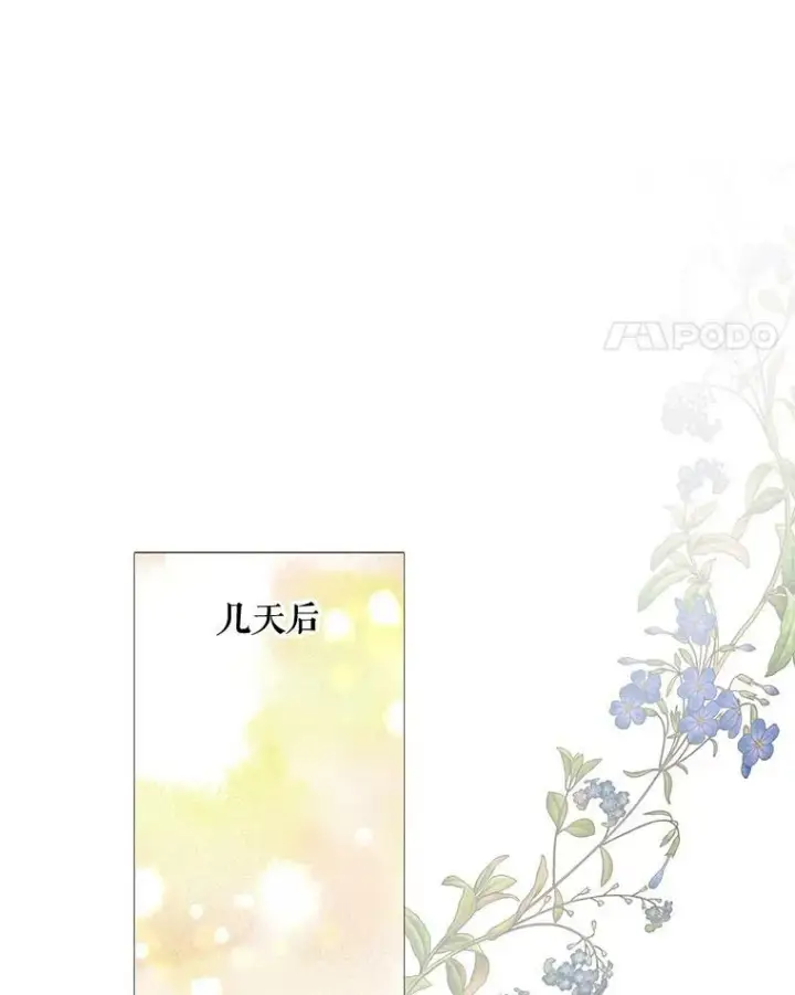漫画《那个恶女需要他》66.事发之后第11张图