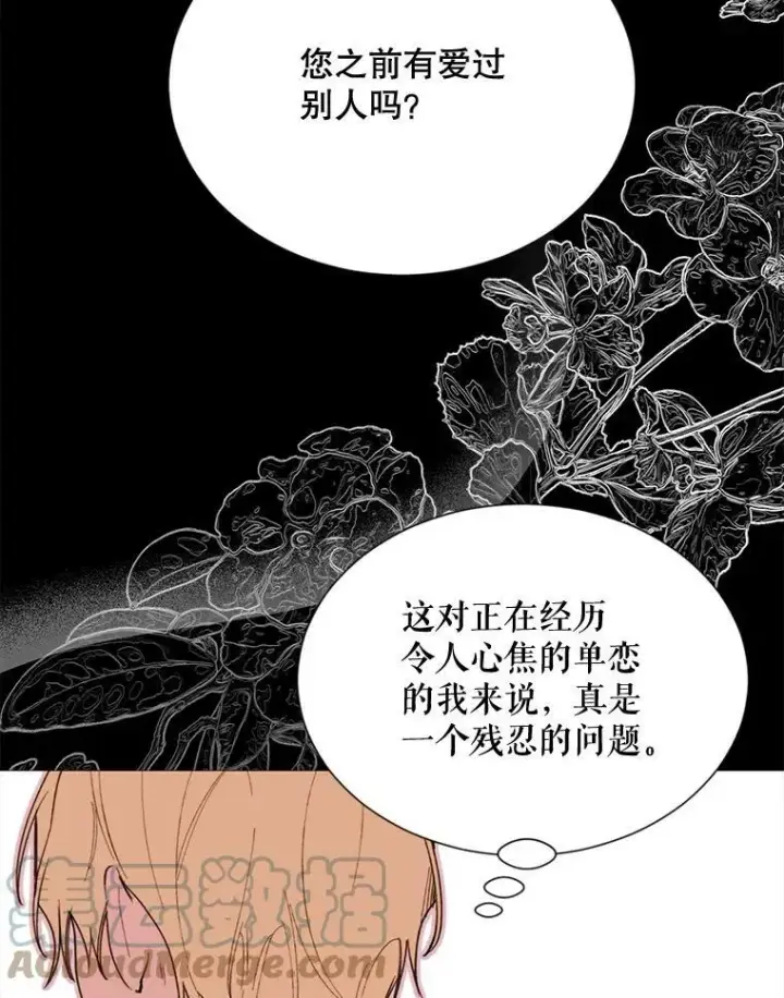 漫画《那个恶女需要他》66.事发之后第25张图