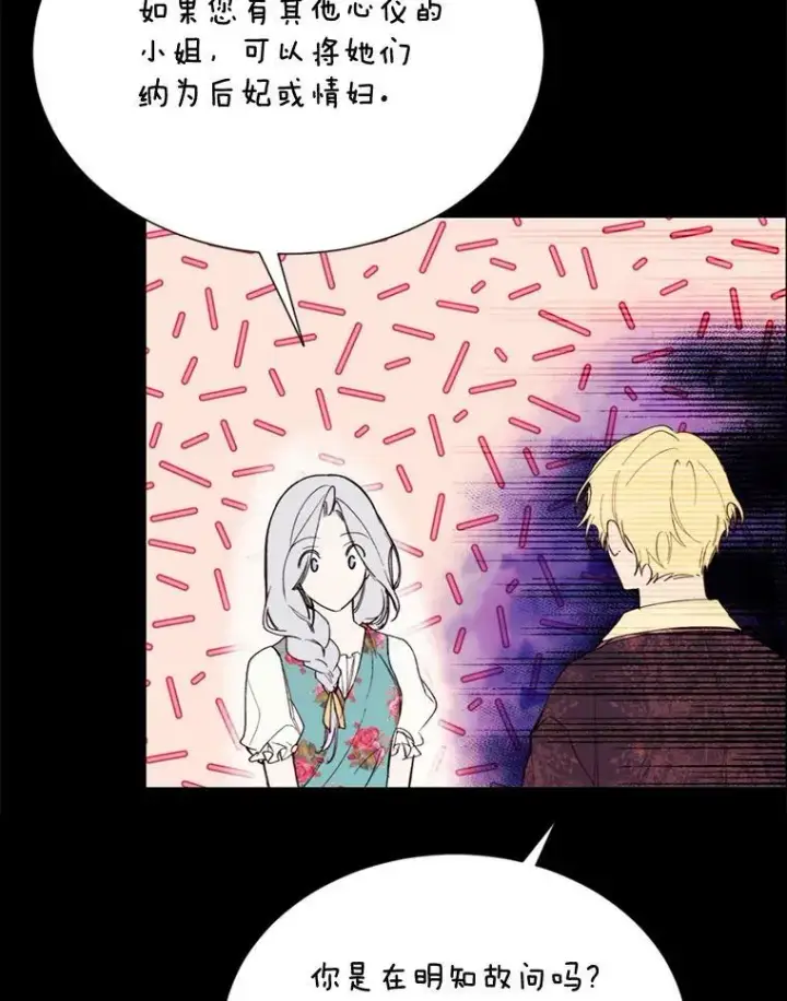 漫画《那个恶女需要他》66.事发之后第30张图