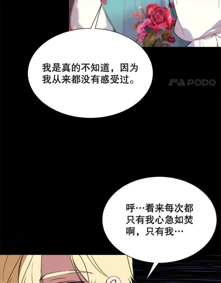 漫画《那个恶女需要他》66.事发之后第38张图