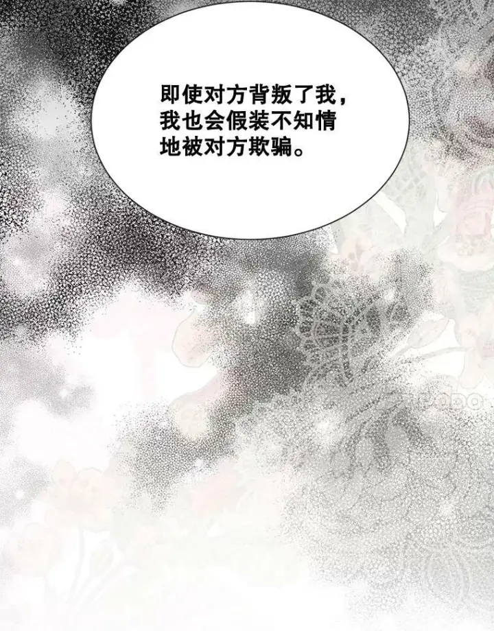 漫画《那个恶女需要他》66.事发之后第41张图