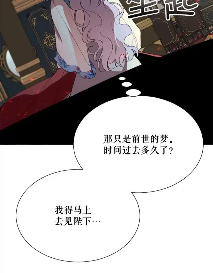 漫画《那个恶女需要他》66.事发之后第44张图