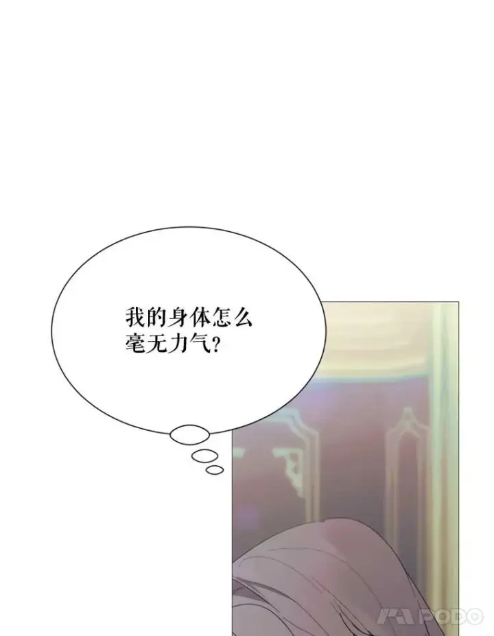 漫画《那个恶女需要他》66.事发之后第45张图