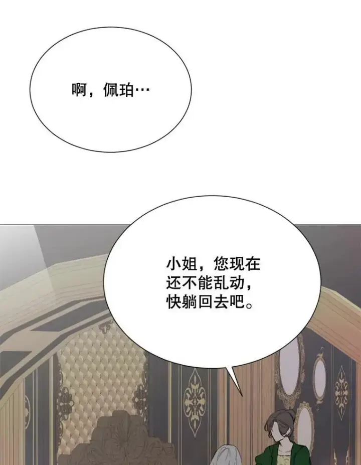 漫画《那个恶女需要他》66.事发之后第47张图