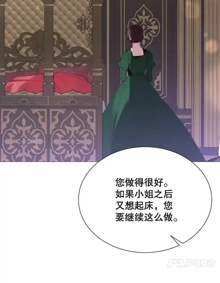 漫画《那个恶女需要他》66.事发之后第54张图