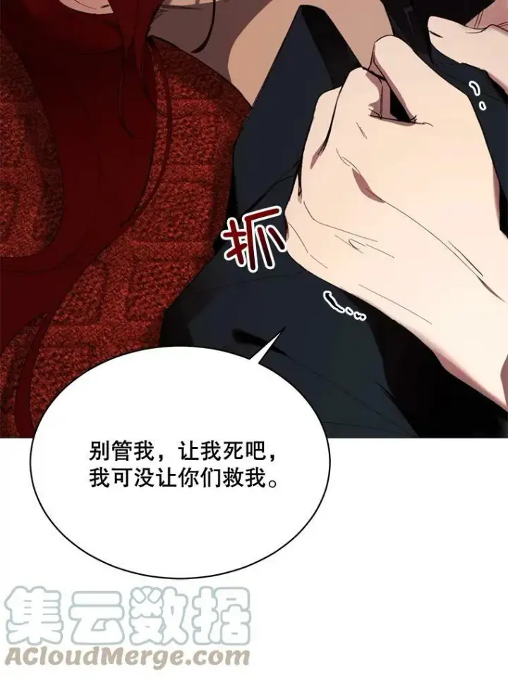 漫画《那个恶女需要他》66.事发之后第73张图