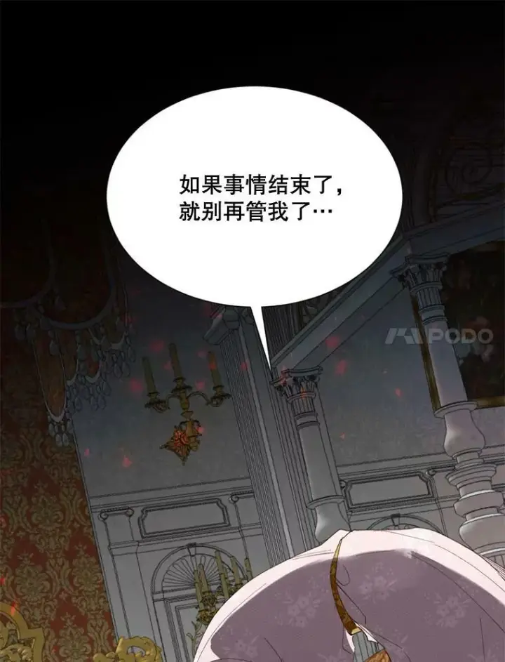 漫画《那个恶女需要他》66.事发之后第74张图