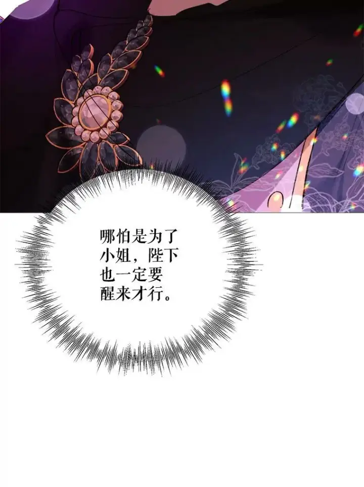 漫画《那个恶女需要他》66.事发之后第8张图
