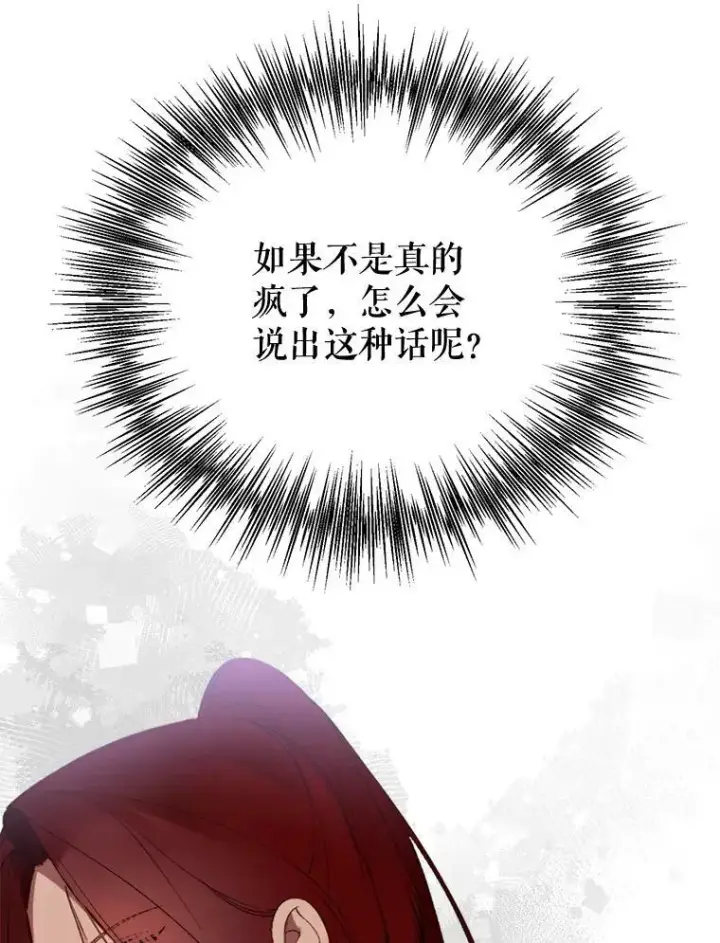 漫画《那个恶女需要他》66.事发之后第86张图