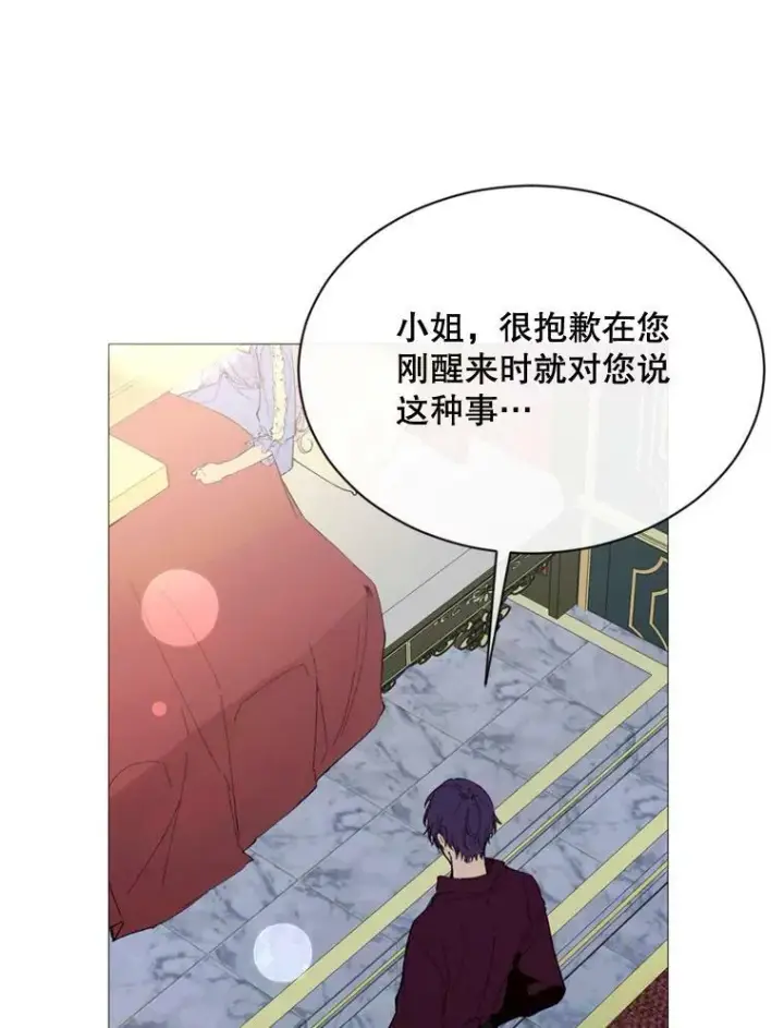 漫画《那个恶女需要他》66.事发之后第90张图