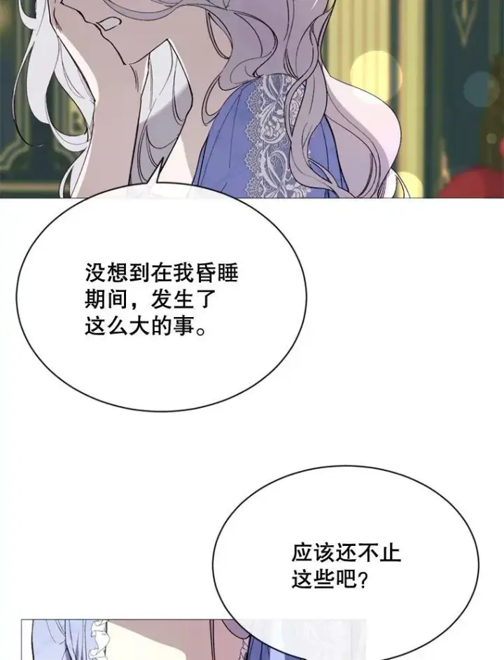 漫画《那个恶女需要他》67.见面第11张图
