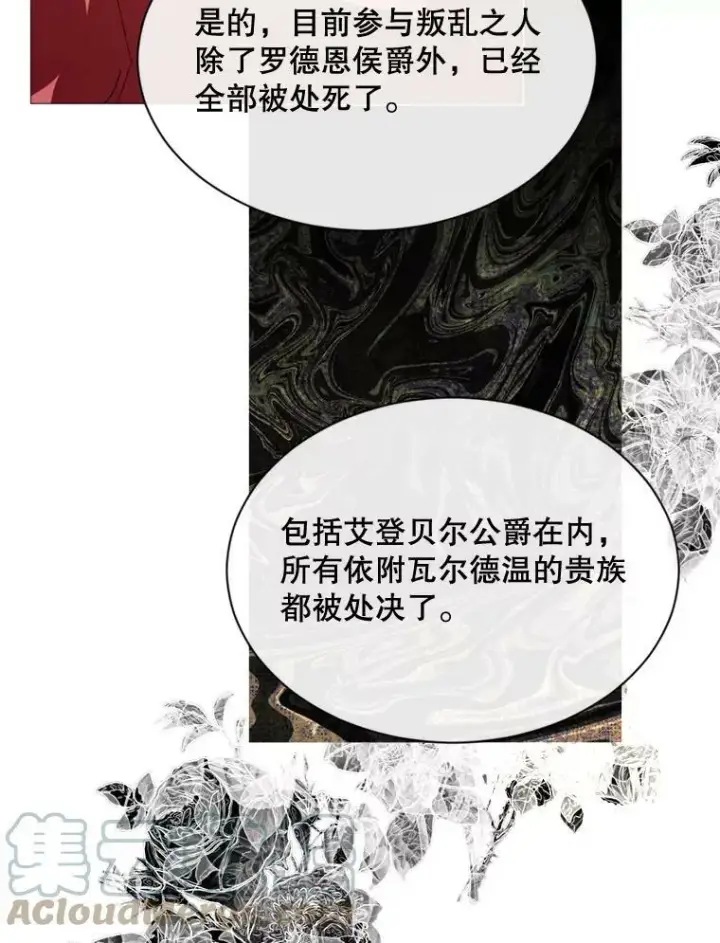 漫画《那个恶女需要他》67.见面第13张图
