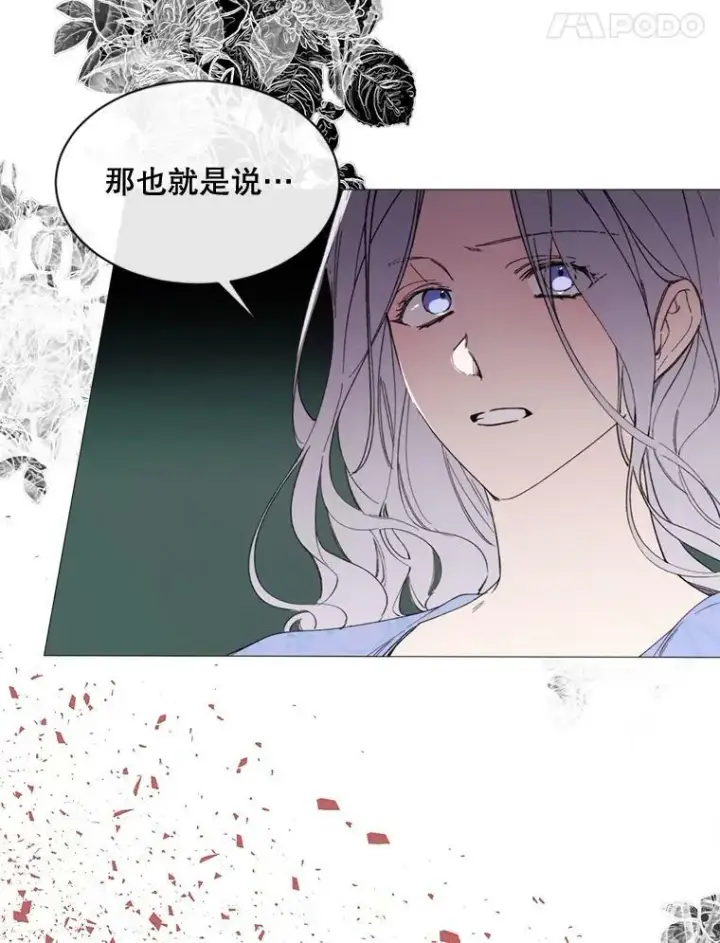 漫画《那个恶女需要他》67.见面第14张图