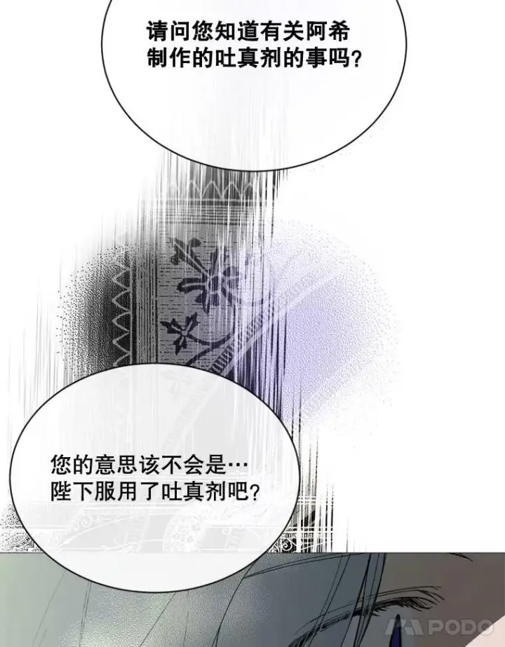 漫画《那个恶女需要他》67.见面第24张图