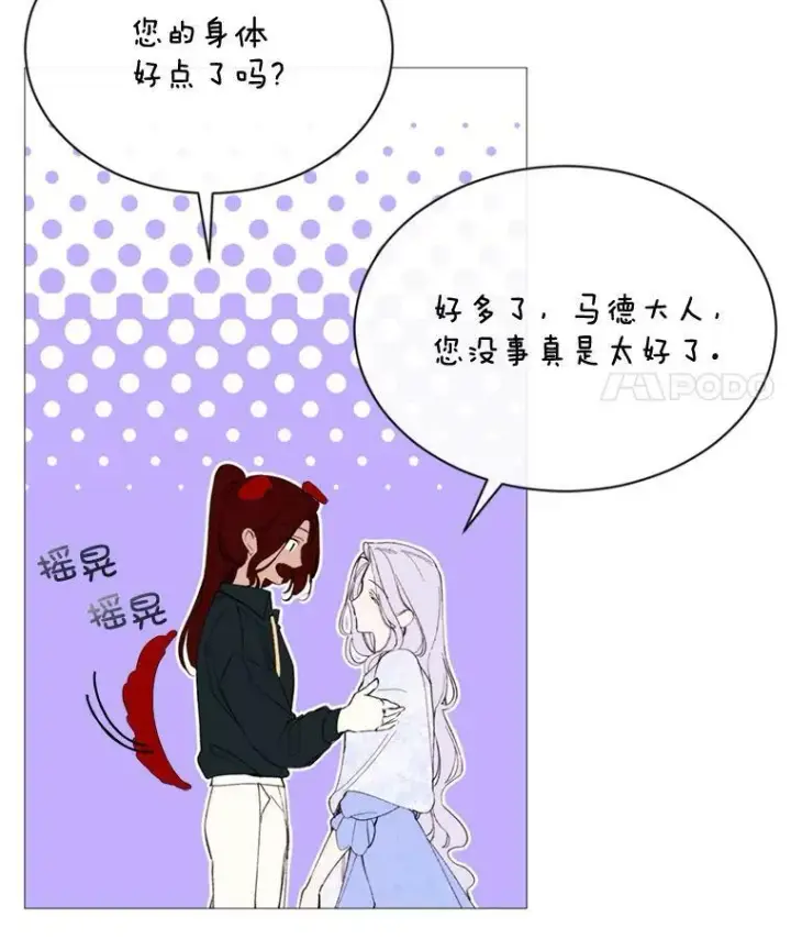 漫画《那个恶女需要他》67.见面第48张图