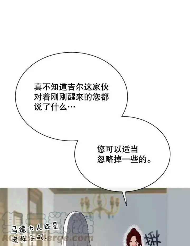 漫画《那个恶女需要他》67.见面第49张图