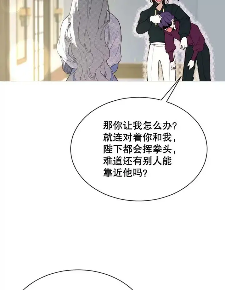 漫画《那个恶女需要他》67.见面第50张图