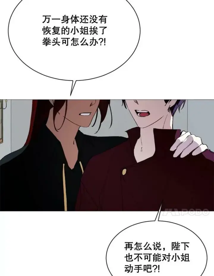漫画《那个恶女需要他》67.见面第51张图