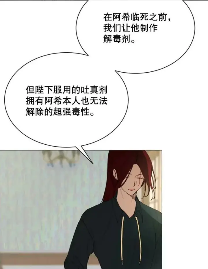 漫画《那个恶女需要他》67.见面第56张图