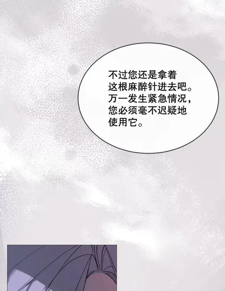 漫画《那个恶女需要他》67.见面第60张图