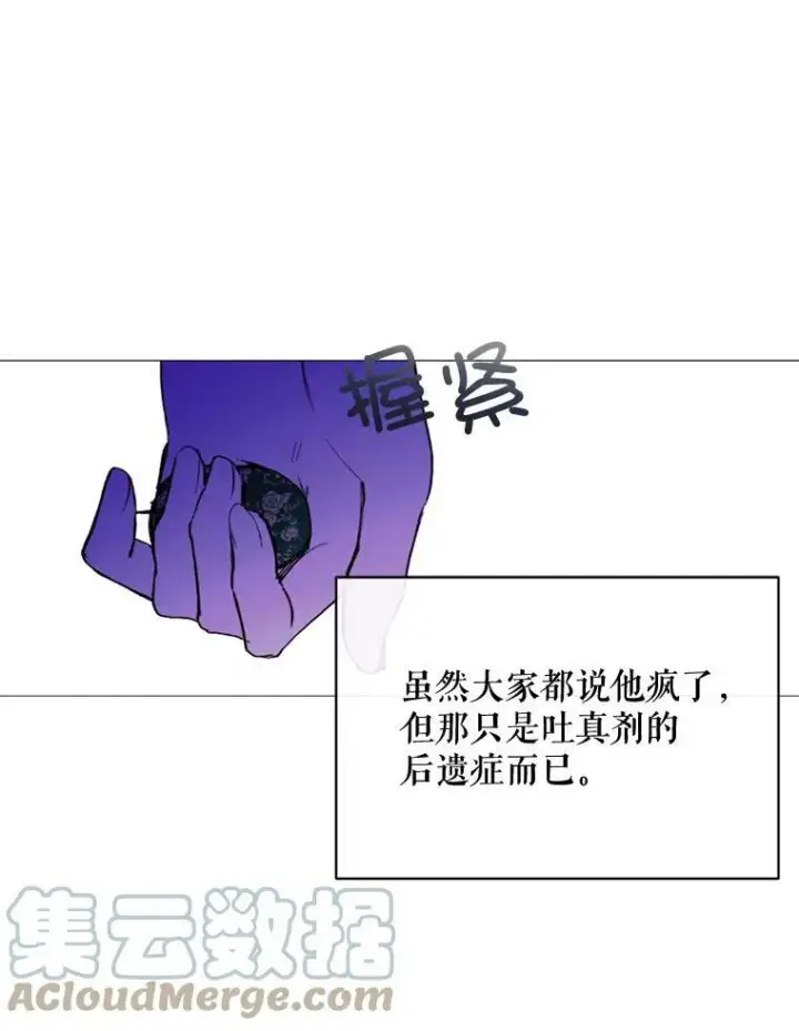 漫画《那个恶女需要他》67.见面第64张图
